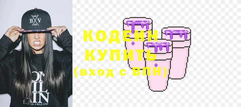 наркота  Краснокаменск  Codein Purple Drank 